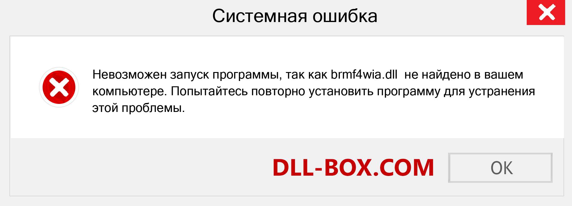 Файл brmf4wia.dll отсутствует ?. Скачать для Windows 7, 8, 10 - Исправить brmf4wia dll Missing Error в Windows, фотографии, изображения