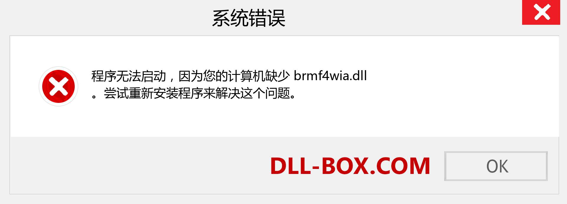 brmf4wia.dll 文件丢失？。 适用于 Windows 7、8、10 的下载 - 修复 Windows、照片、图像上的 brmf4wia dll 丢失错误